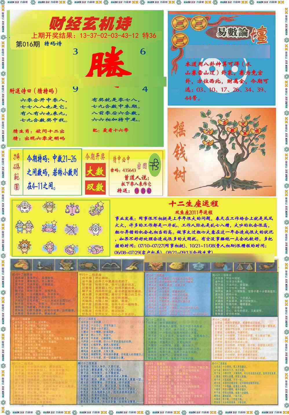 016期九龍赌经B(推荐)[图]