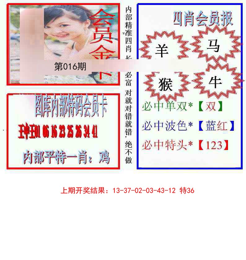 016期九龍四肖会员报[图]