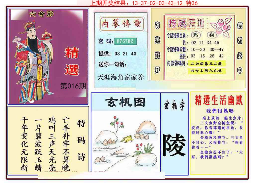 016期九龍精选(推荐)[图]