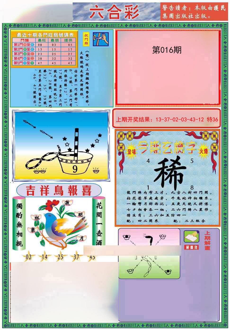 016期九龍2011A(推荐)[图]