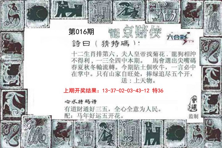 016期葡京赌侠[图]