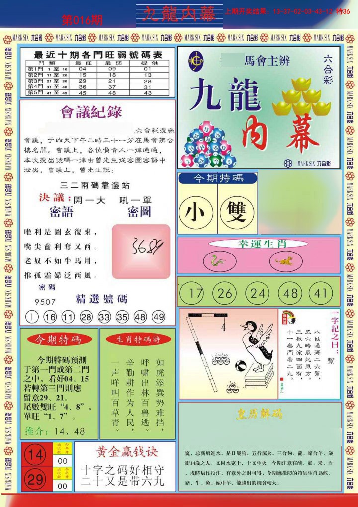 016期九龙内幕A[图]