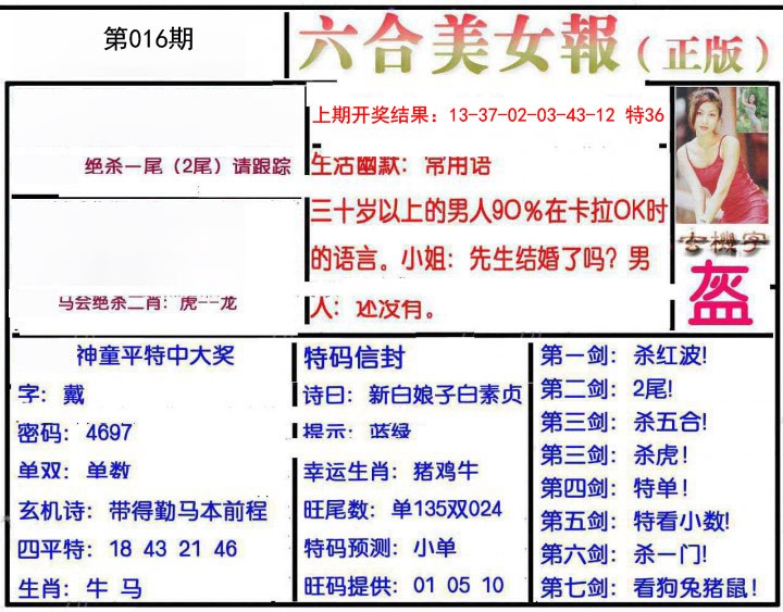 016期美女报[图]
