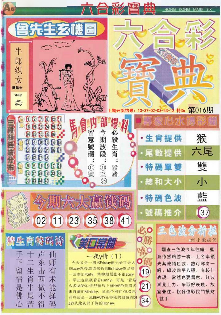 016期六合宝典A[图]
