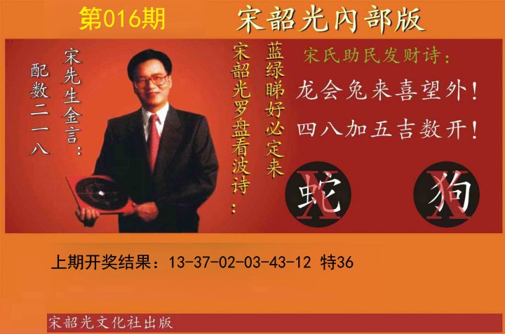 016期宋韶光内部版[图]