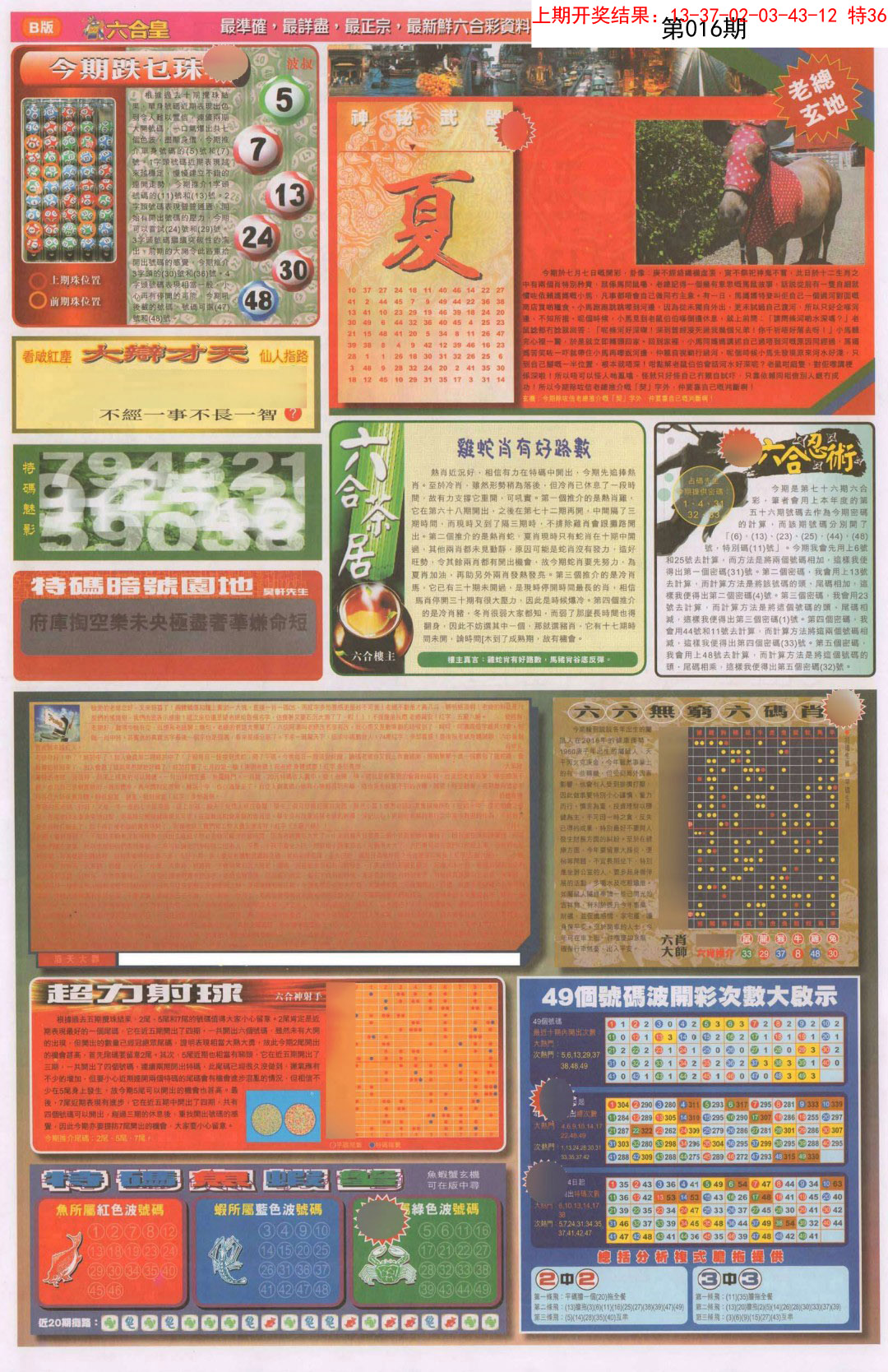 016期六合皇D[图]