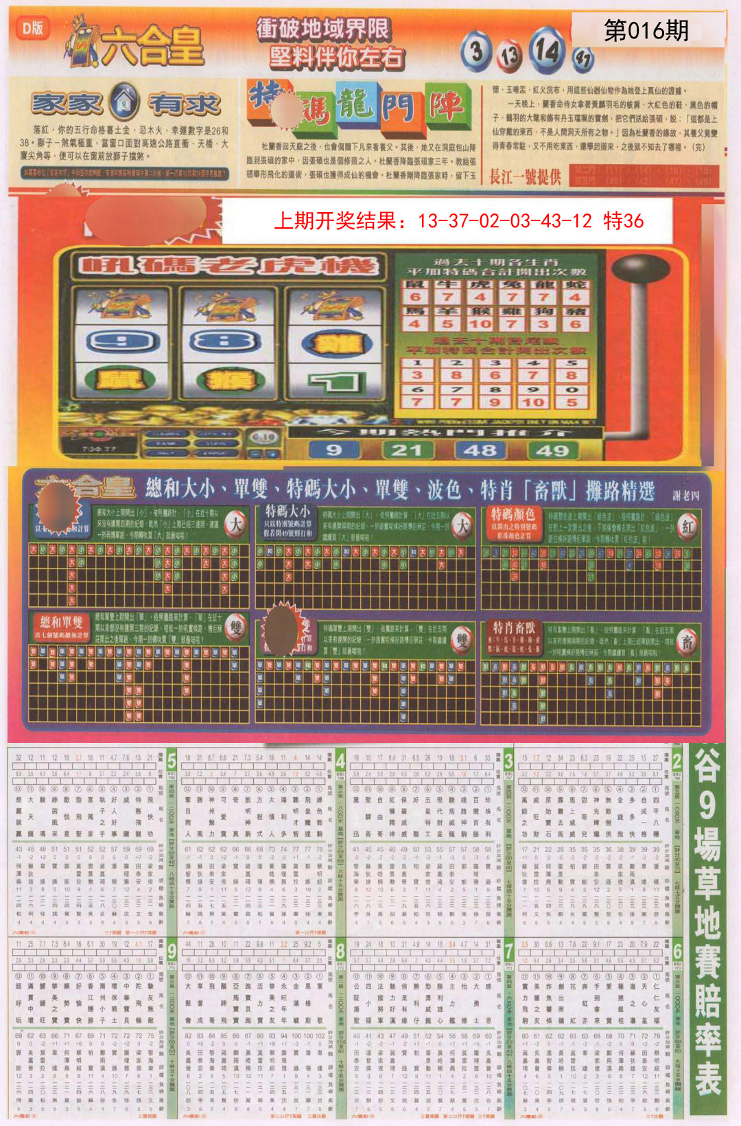 016期六合皇B[图]