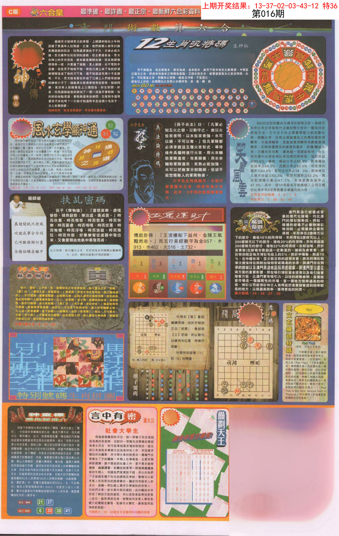 016期六合皇C[图]