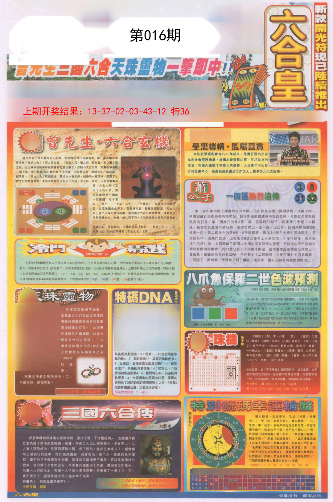 016期六合皇A[图]