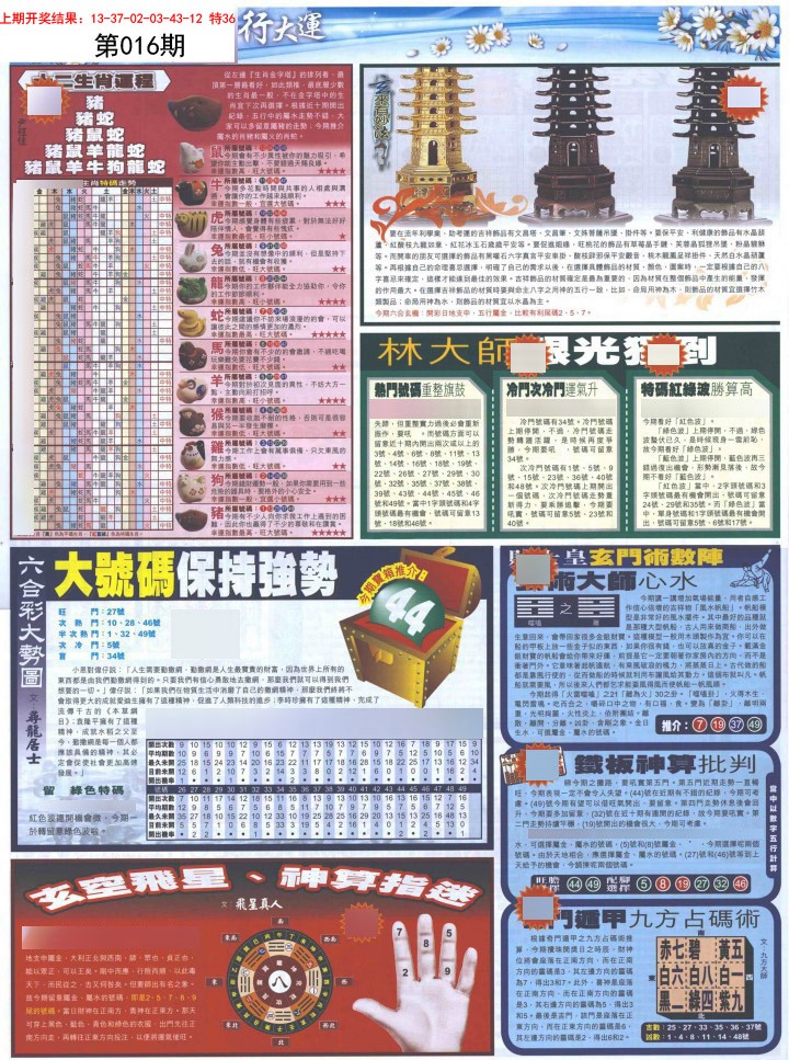 016期贴士皇C加大版[图]