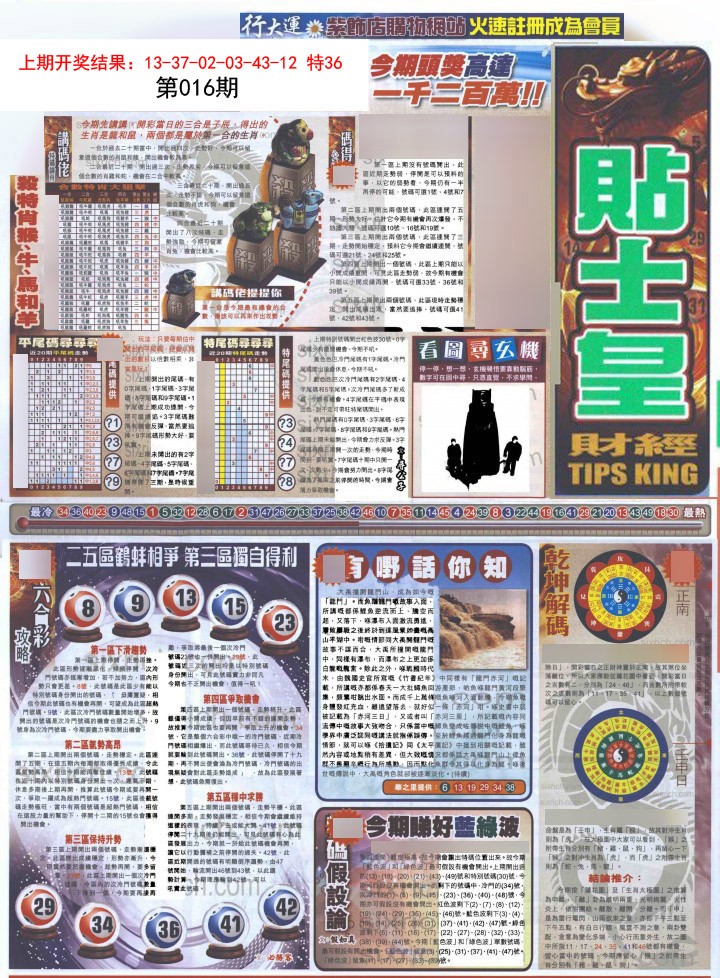 016期贴士皇A加大版[图]