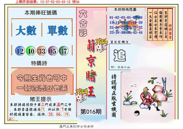 016期葡京赌王彩[图]