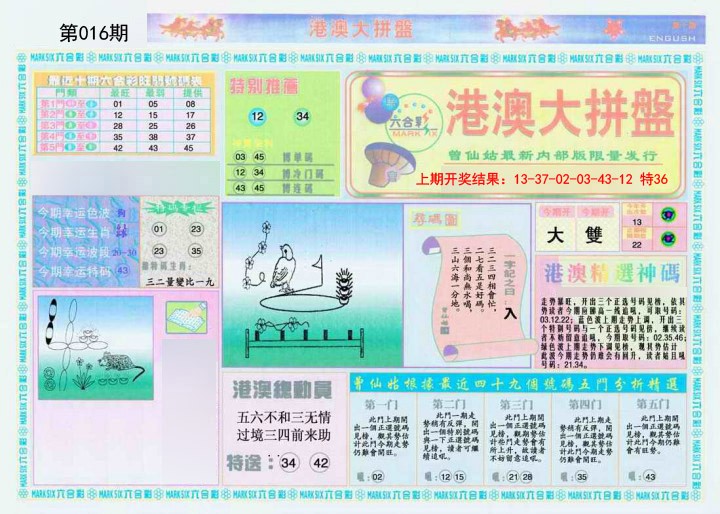 016期港澳大拼盘A[图]