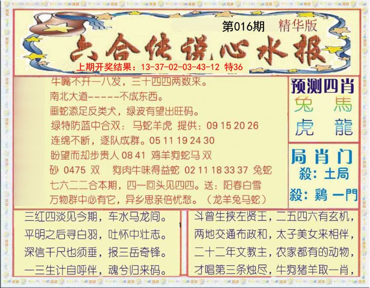 016期六合传说(玄机版)[图]