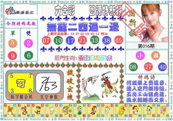 016期特新报[图]
