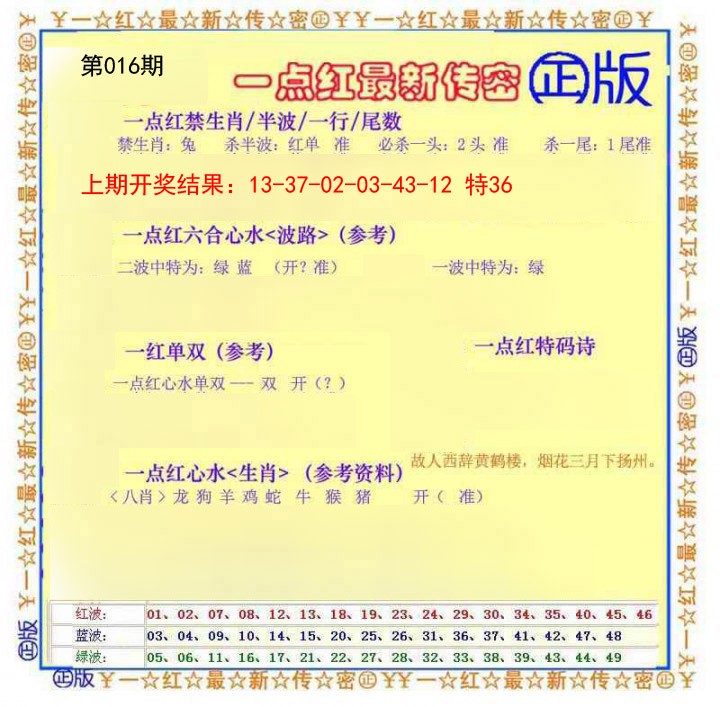 016期一点红最新传密[图]