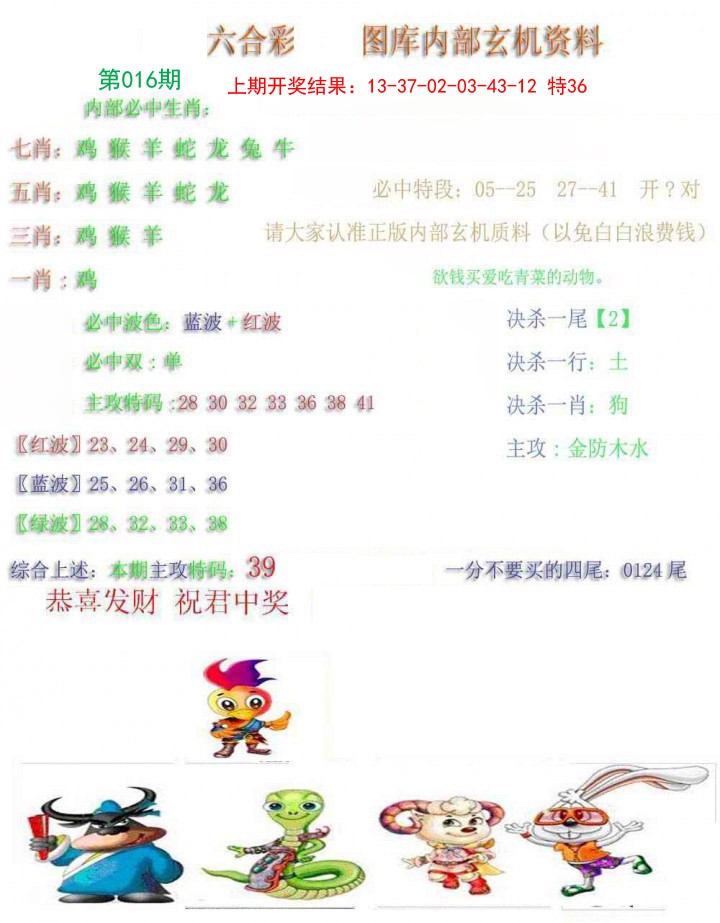 016期内部玄机资料[图]