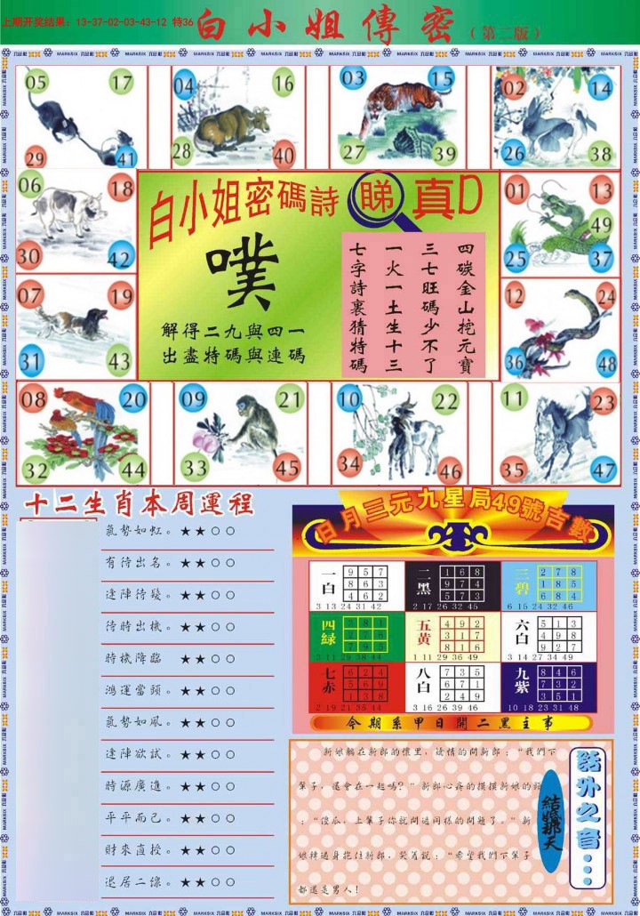 016期白小姐祺袍B加大版[图]