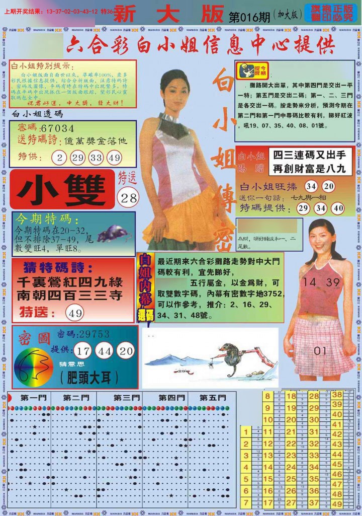 016期白小姐祺袍A加大版[图]