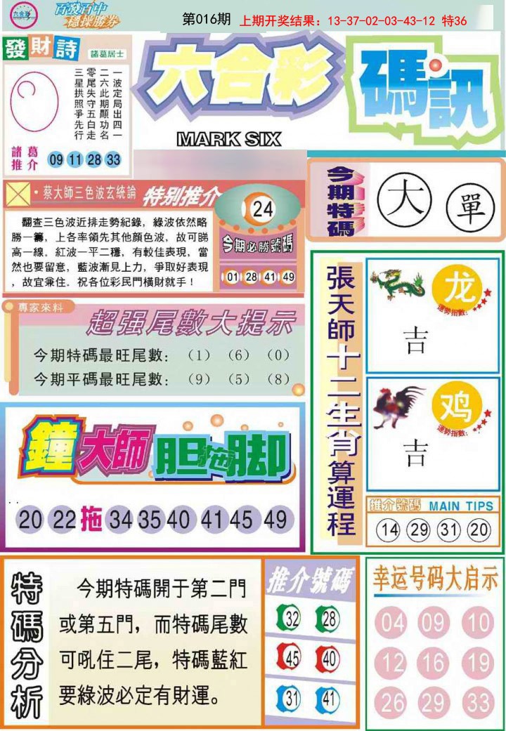 016期六合码讯[图]