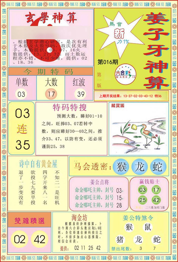 016期姜子牙神算A[图]