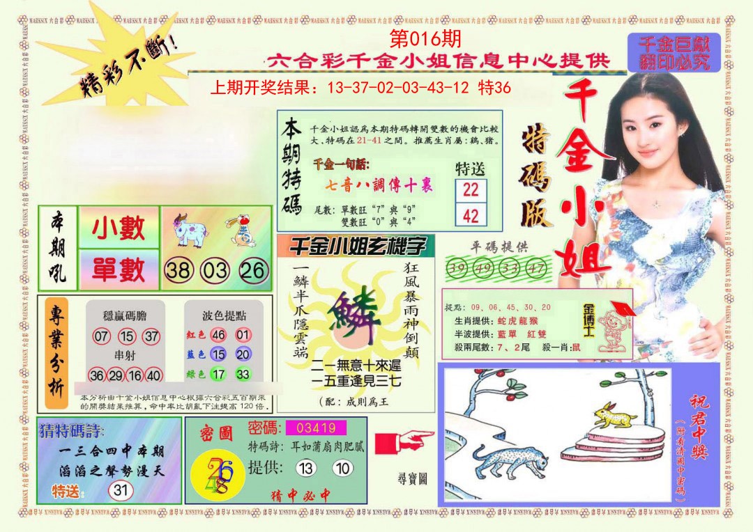 016期千金小姐A版[图]