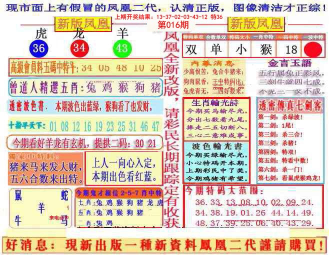 016期另二代凤凰报[图]