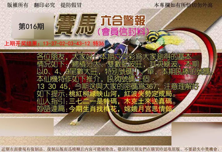 016期六合警报[图]