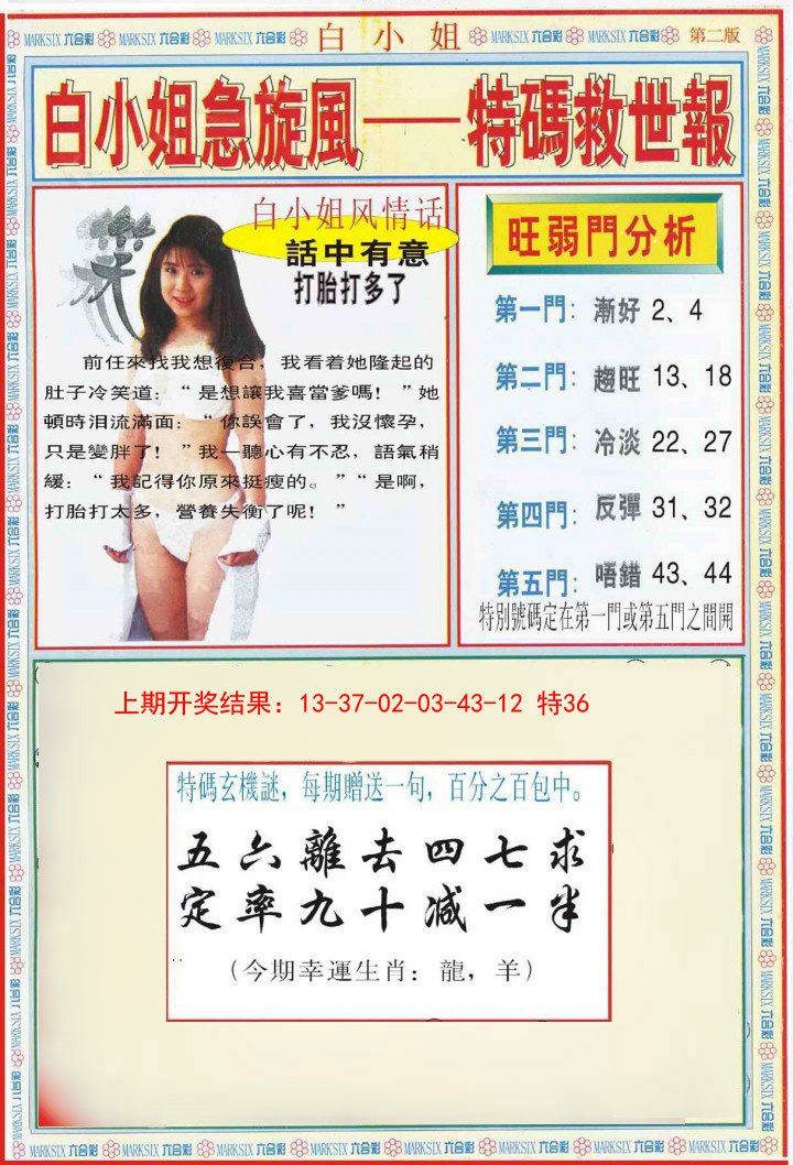 016期白小姐特新刊B[图]