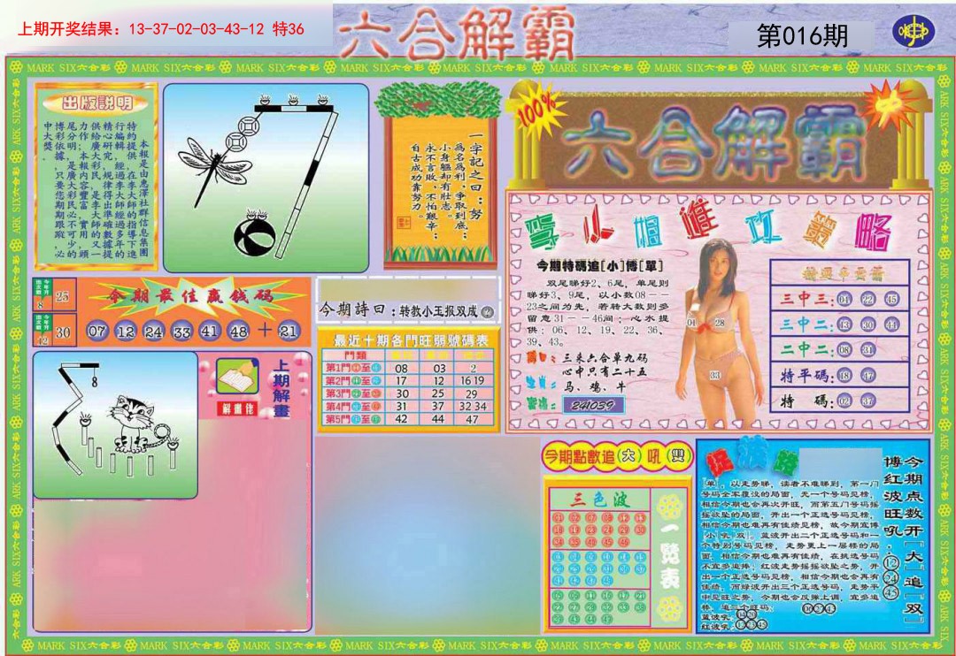 016期六合解霸A[图]