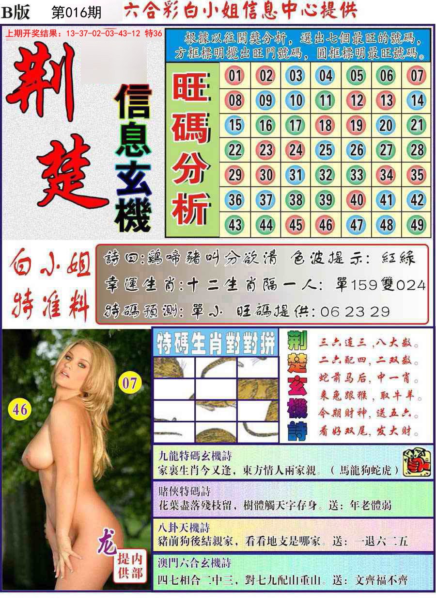 016期荆楚信息玄机B[图]