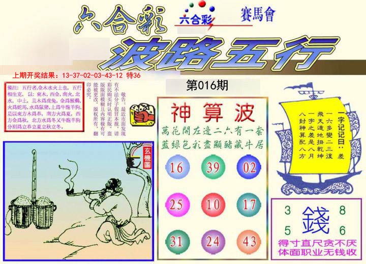 016期波路五行[图]