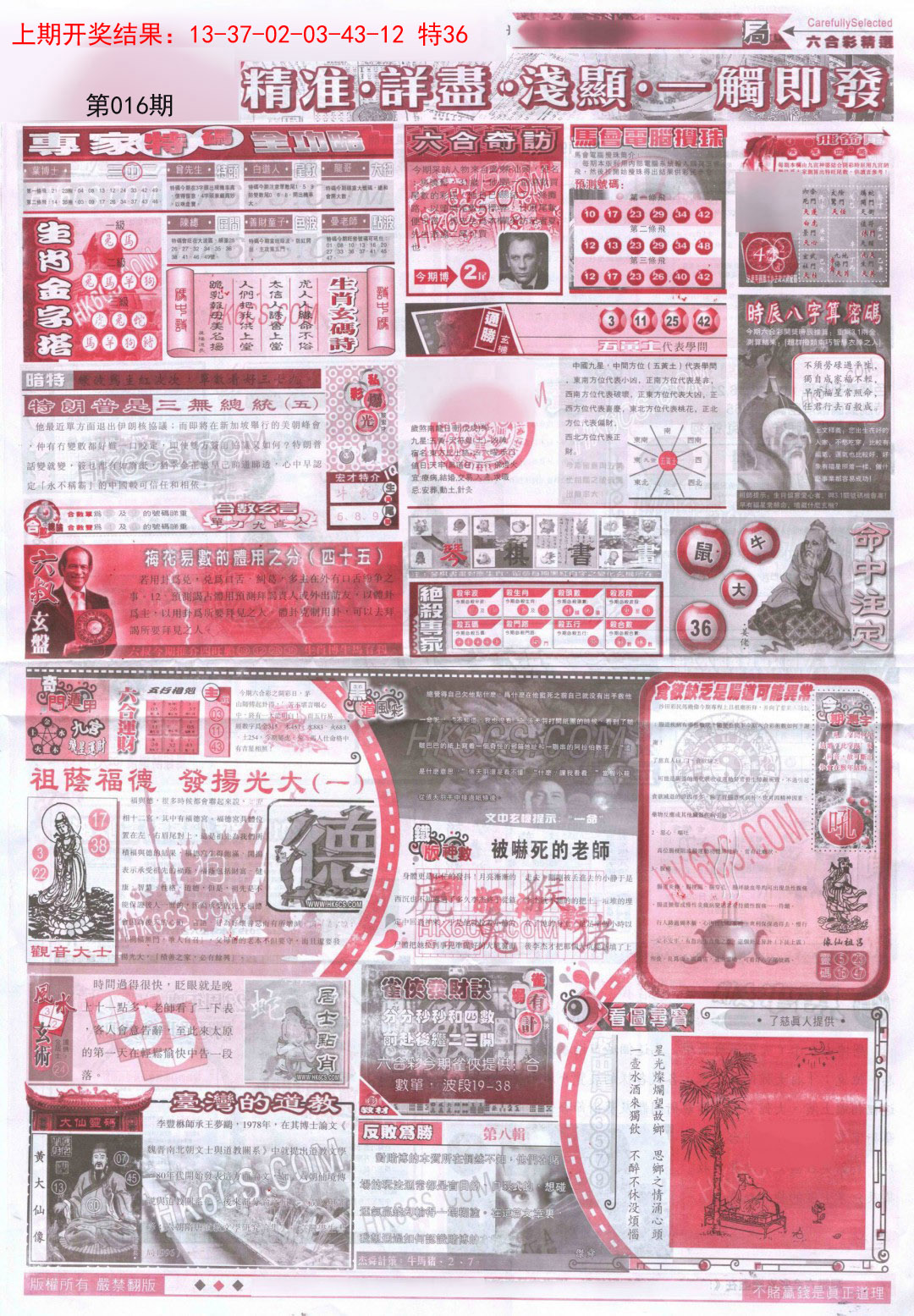 016期新六合精选D[图]