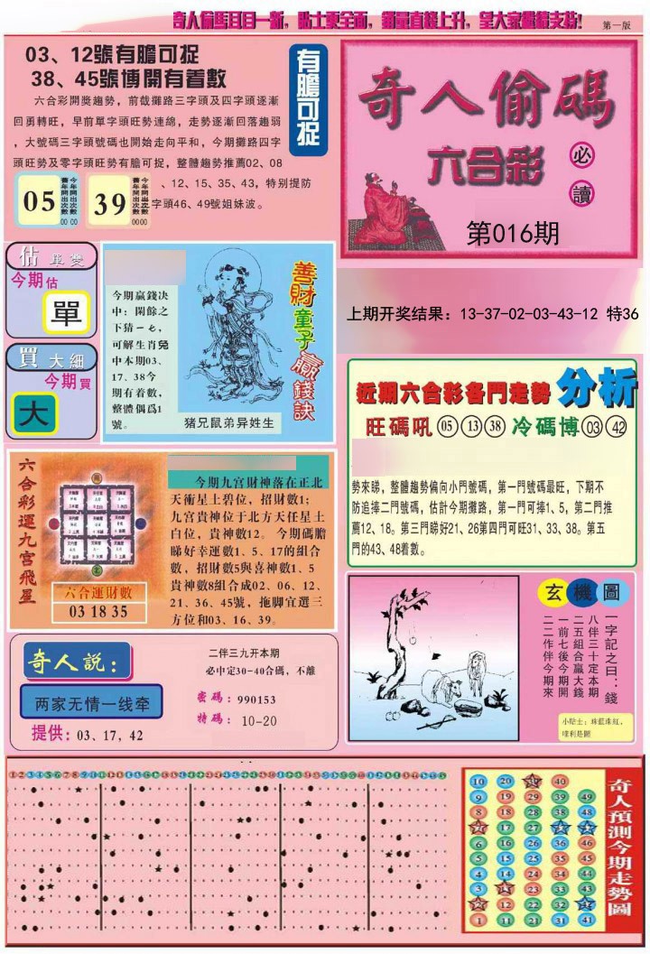 016期老奇人偷码A[图]