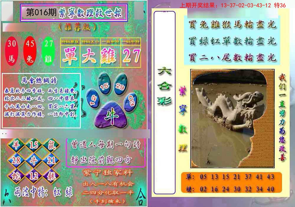 016期数理救世报[图]