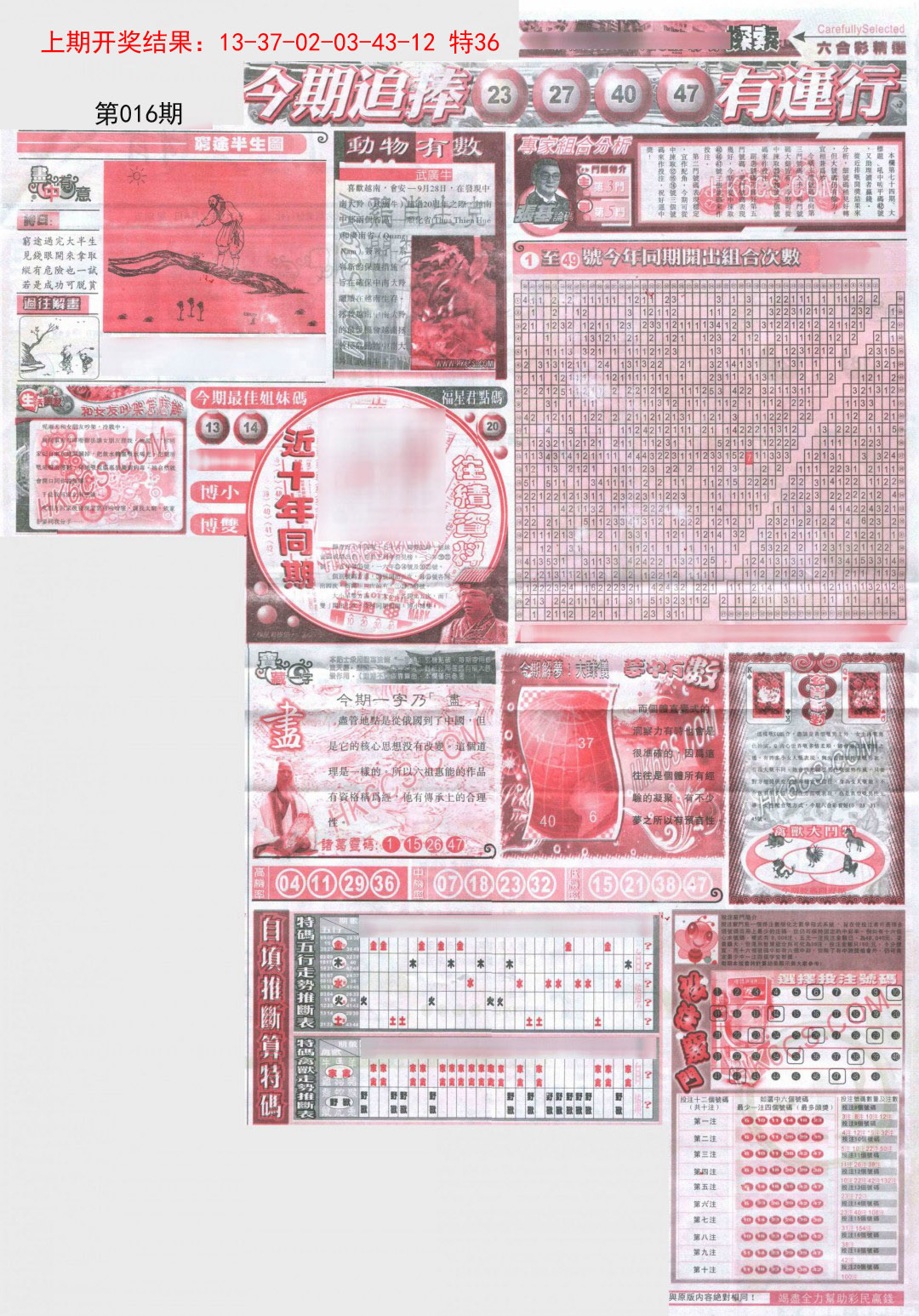 016期新六合精选B[图]