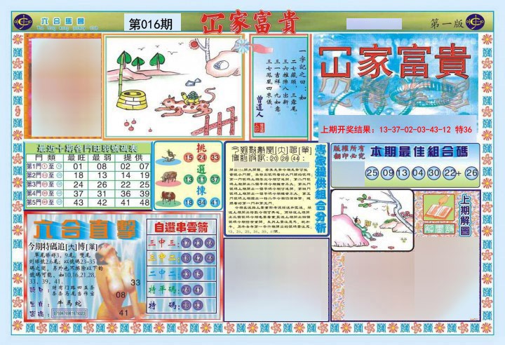 016期函家富贵-1[图]