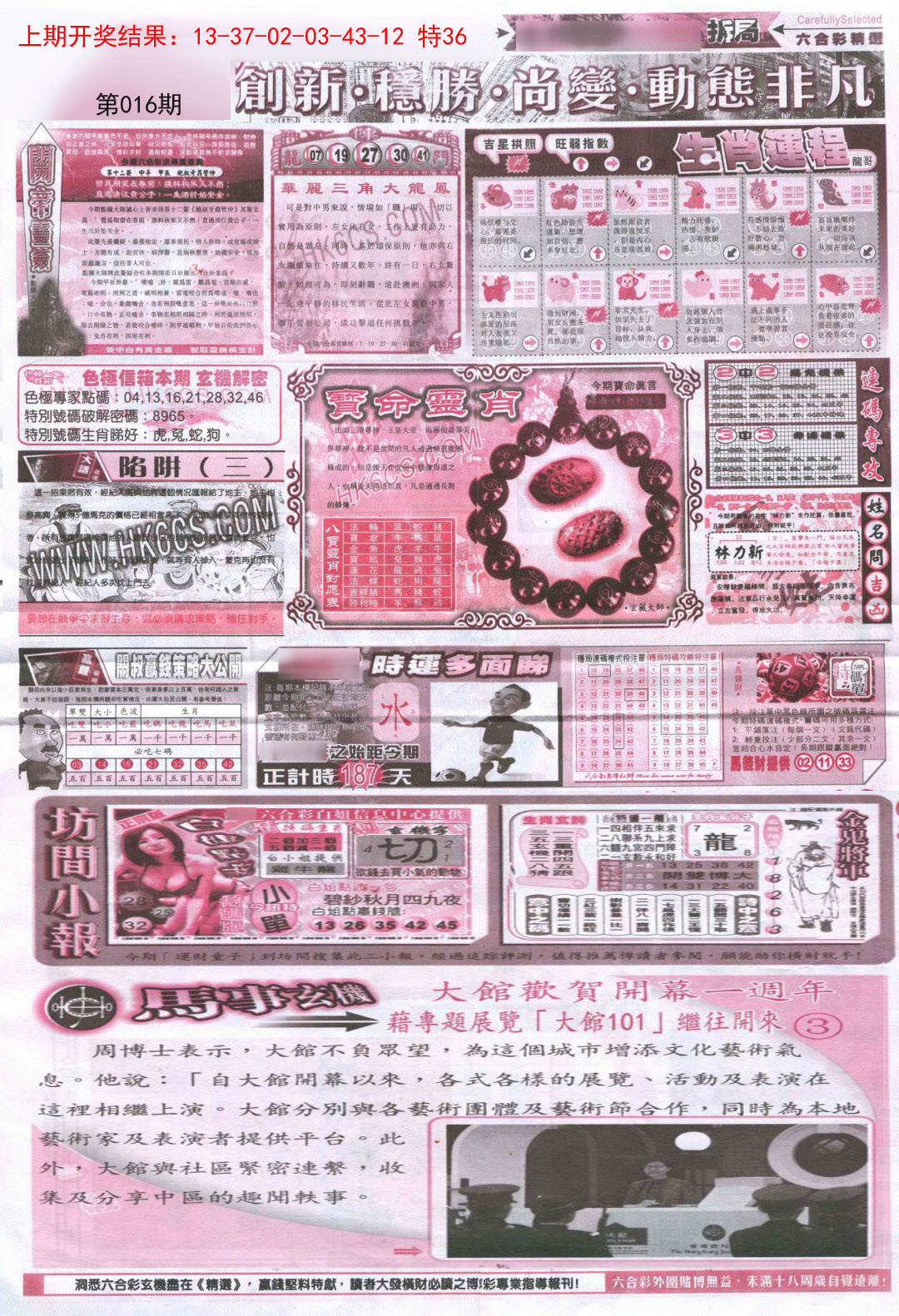 016期新六合精选C[图]