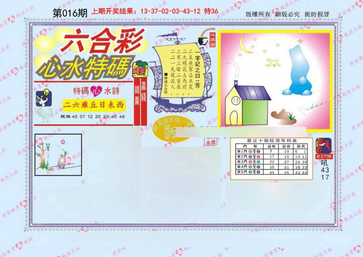 016期心水特码[图]