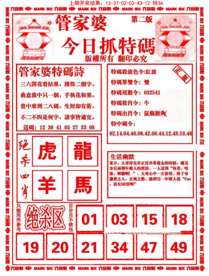 016期管家婆抓特码B[图]