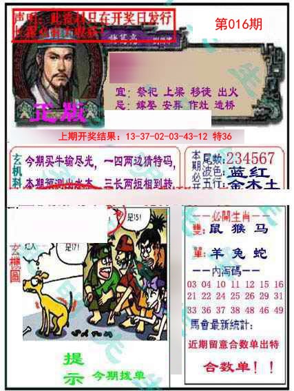 016期正版孔明报[图]