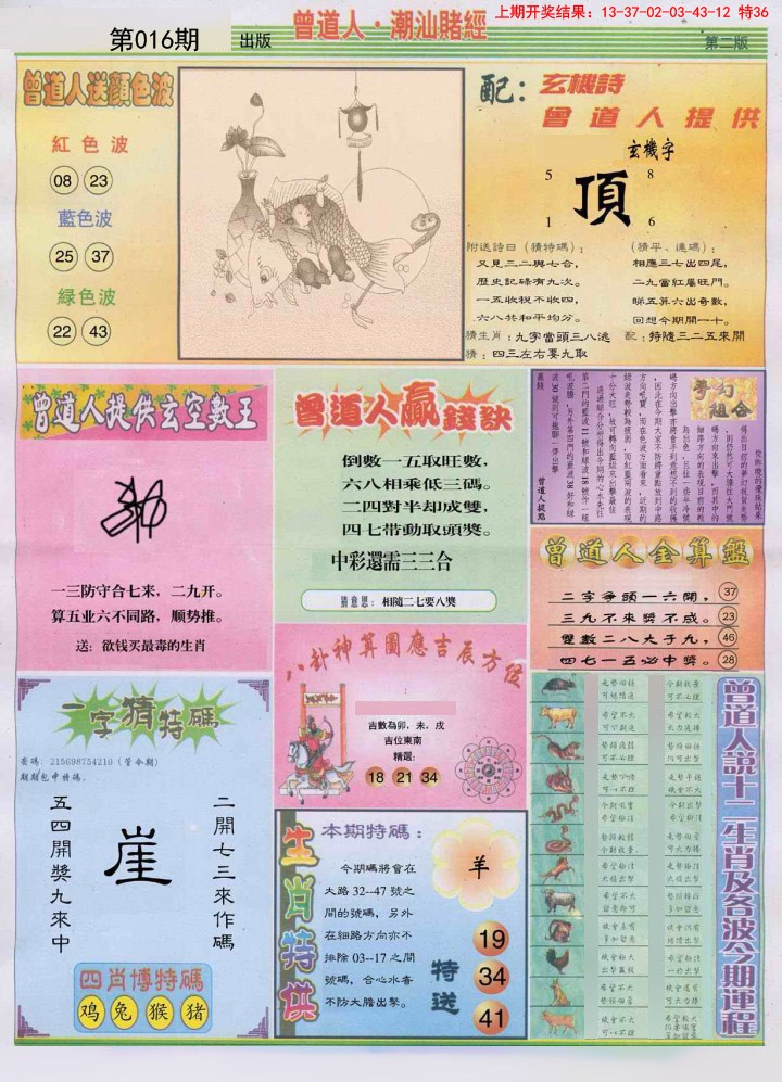 016期潮汕赌经B[图]