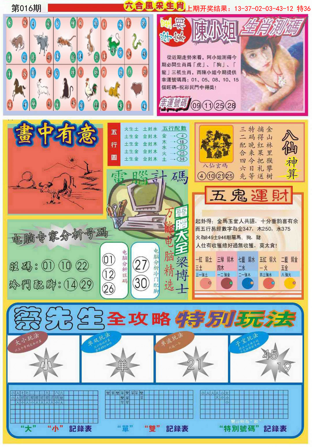 016期六合风采B[图]