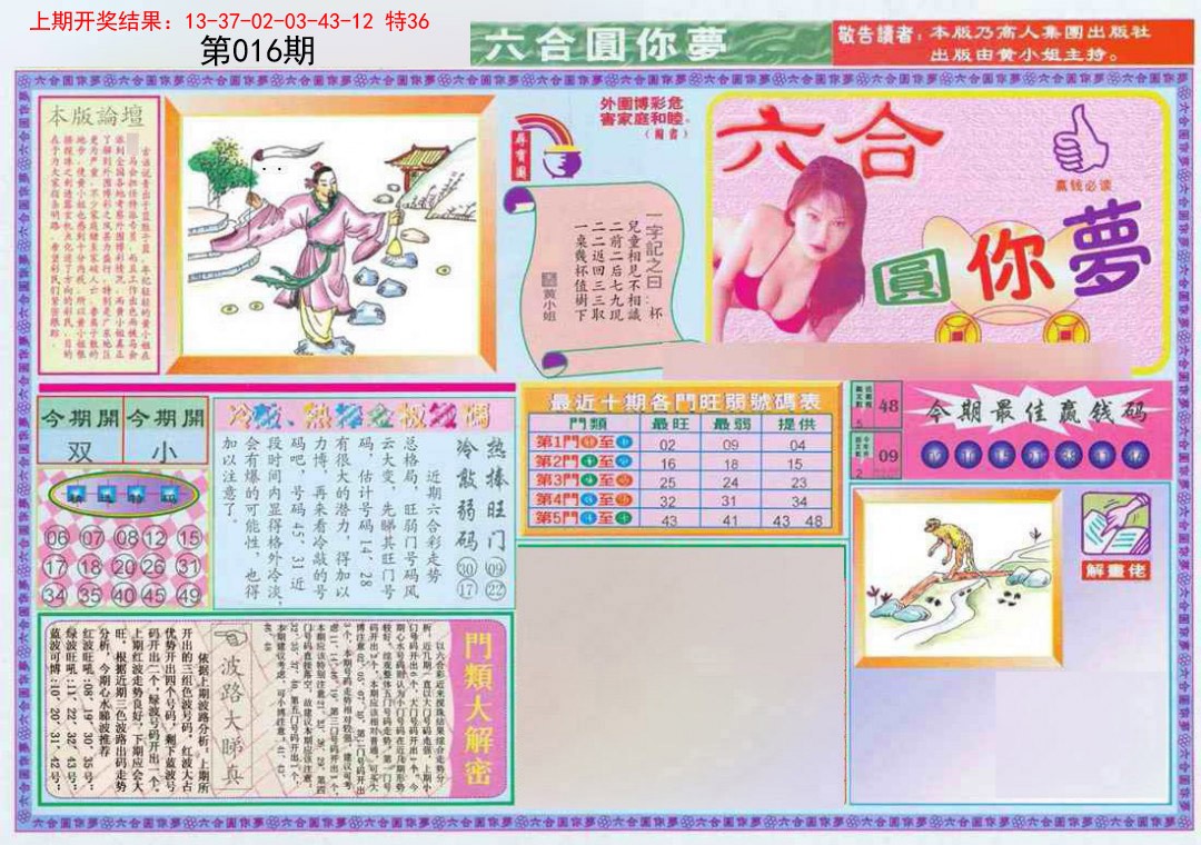 016期(新版)六合圆你梦A[图]