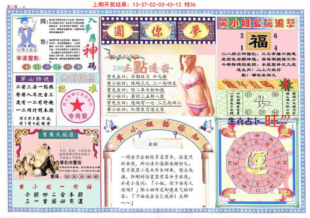 016期(新版)六合圆你梦B[图]