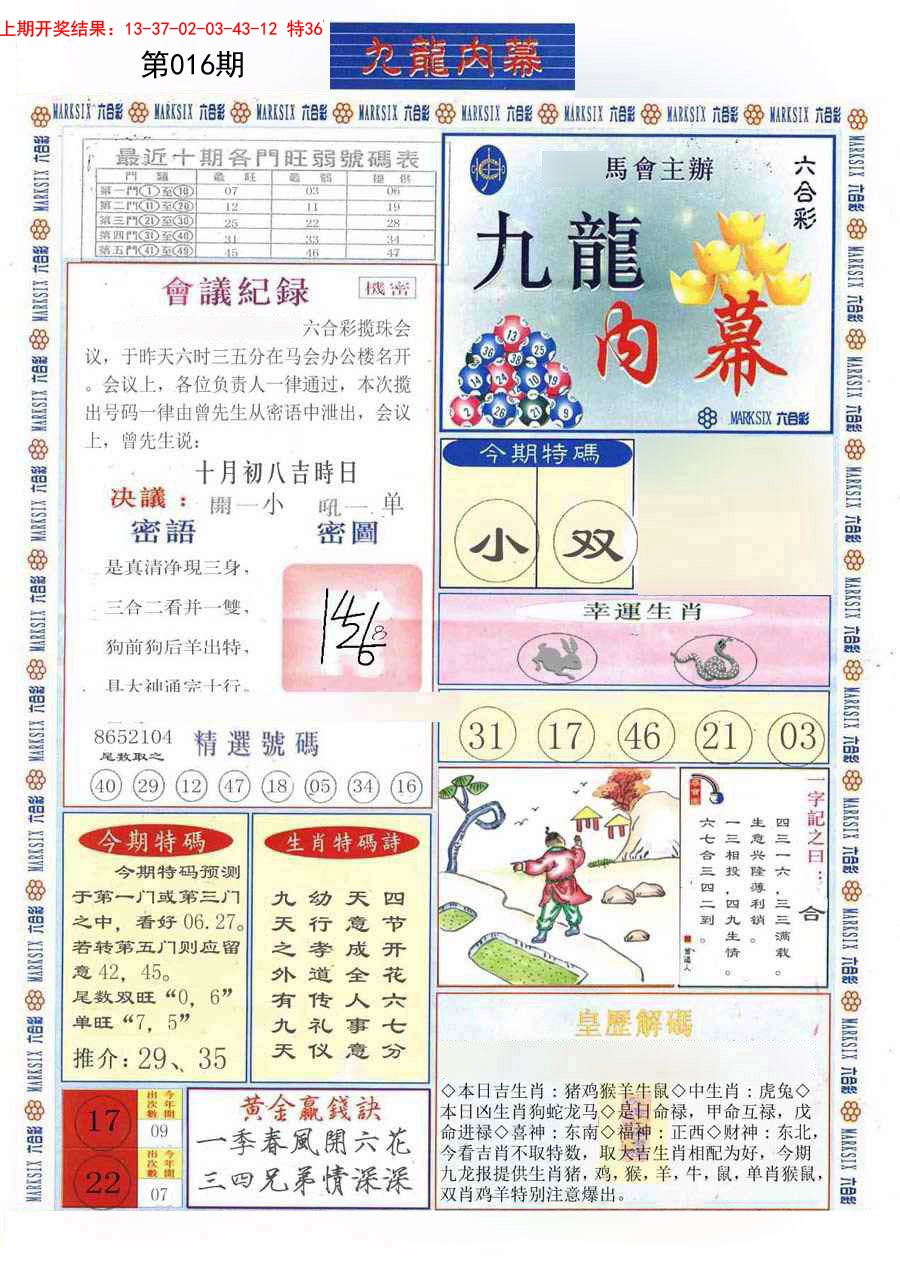 016期(新版)九龙内幕A[图]