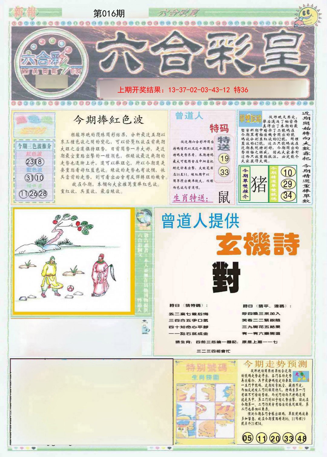 016期六合彩皇A[图]