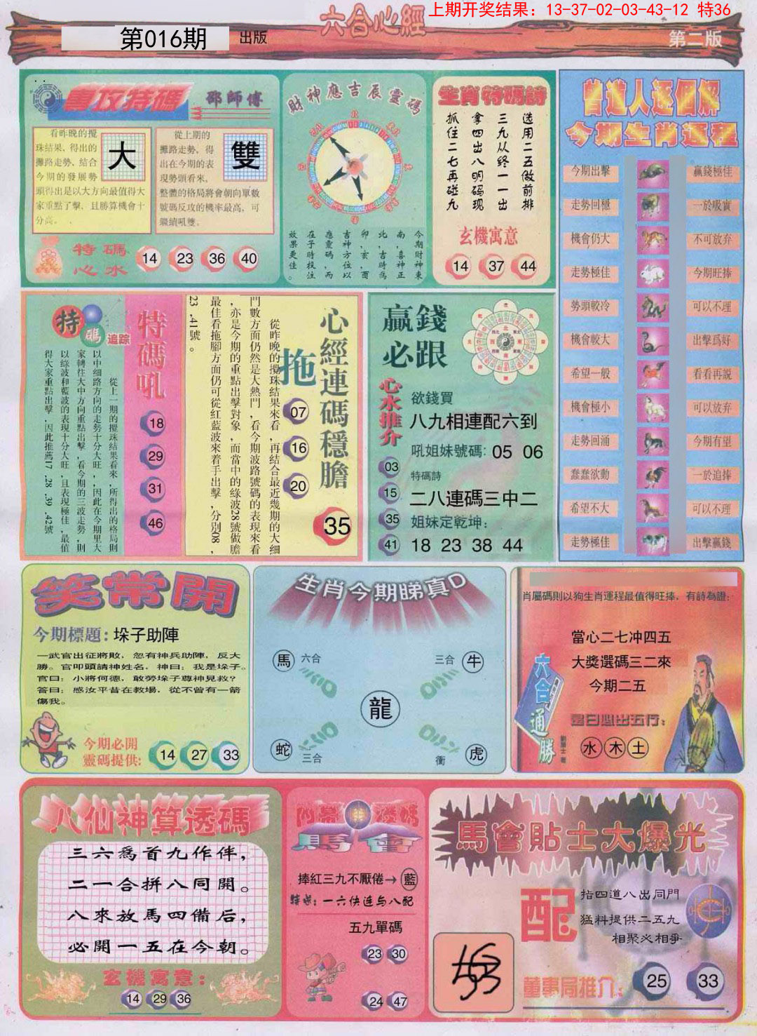 016期六合心经B[图]