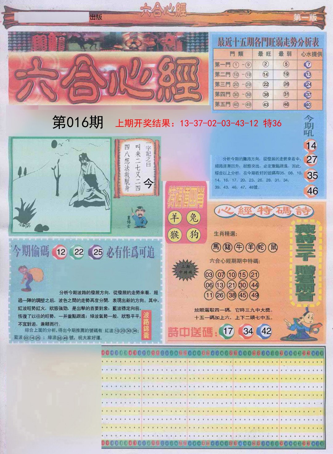 016期六合心经A[图]