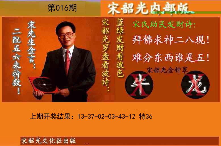 016期宋韶光内部版(另版)[图]